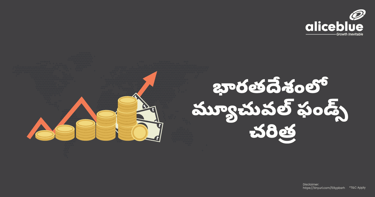 History Of Mutual Funds In India Telugu