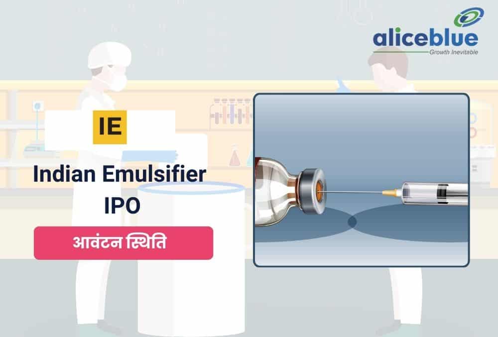 Indian Emulsifier IPO : आवंटन स्थिति, सब्सक्रिप्शन, GMP और अन्य विवरण चेक करें!