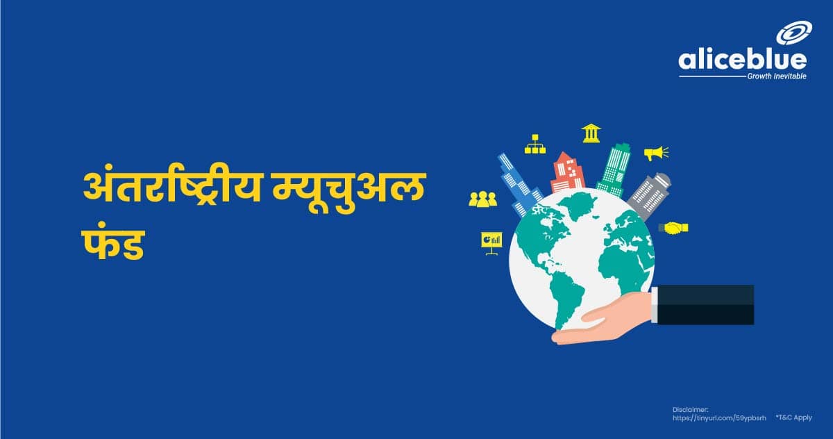 International Mutual Funds In Hindi
