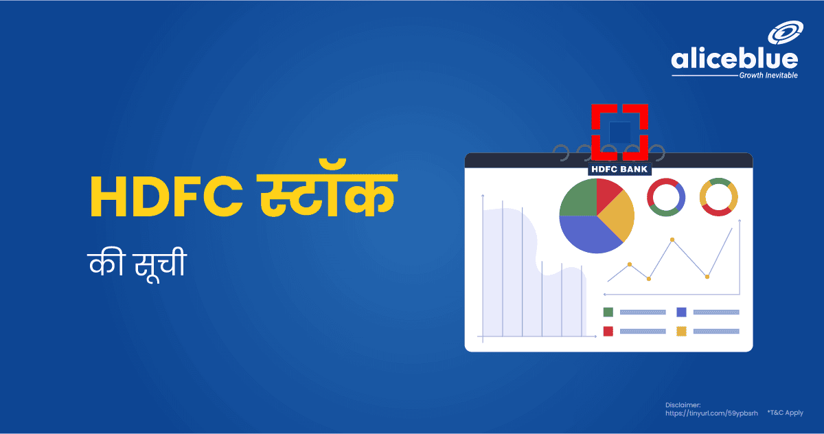 HDFC स्टॉक की सूची – List Of HDFC Stocks in Hindi
