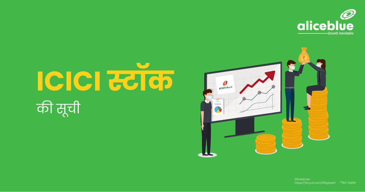 List Of ICICI Stocks In Hindi