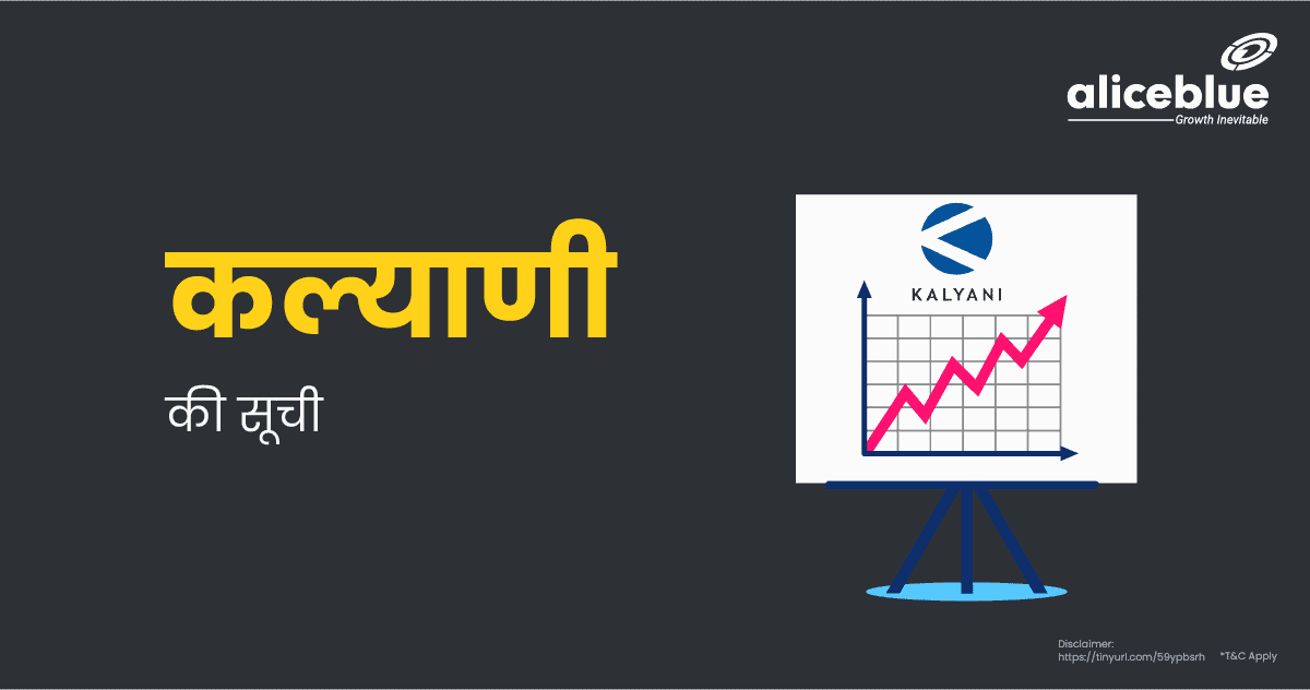 List Of Kalyani Stocks In Hindi