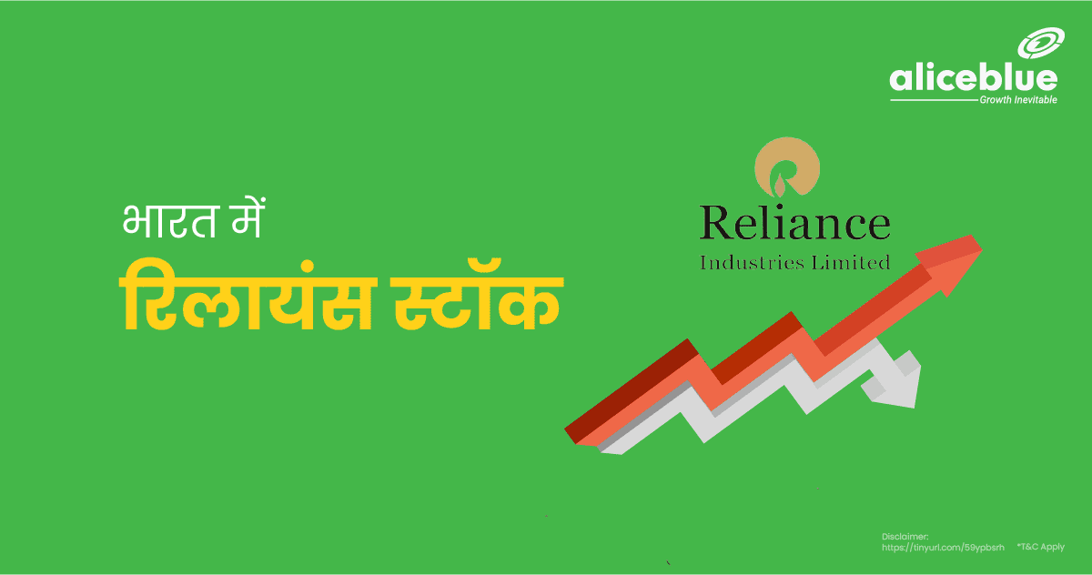 List Of Reliance Stocks In India In Hindi