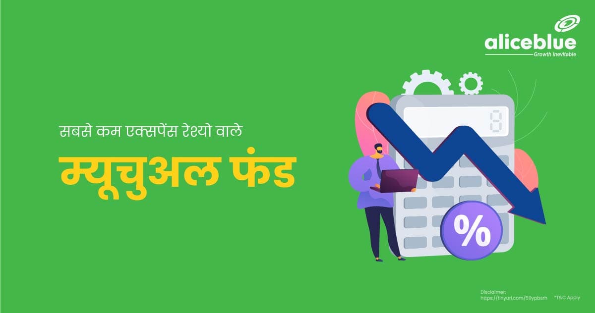 Lowest Expense Ratio Mutual Funds In Hindi