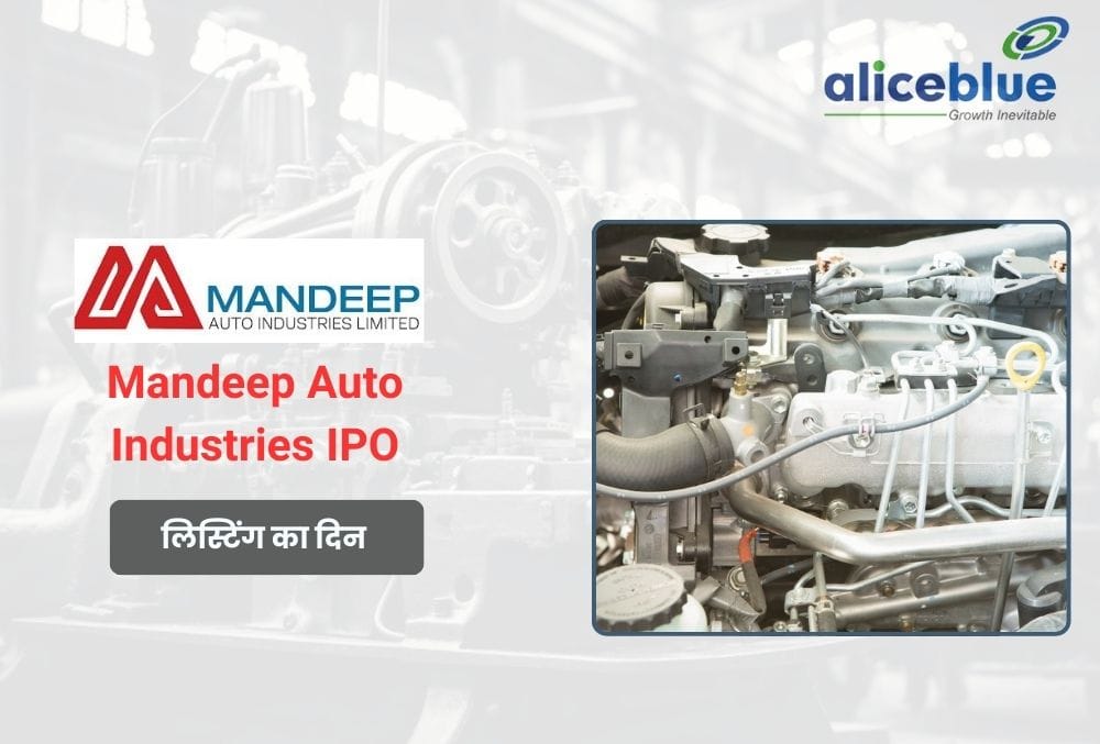 Mandeep Auto IPO Listing IPO ने किया निराश, 7.1% डिस्काउंट पर हुई लिस्टिंग!