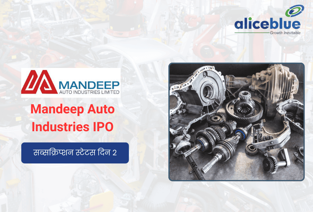 Mandeep Auto Industries IPO ने फीकी शुरुआत के बाद पकड़ी रफ़्तार, दूसरे दिन 7.47 गुना सब्सक्रिप्शन!