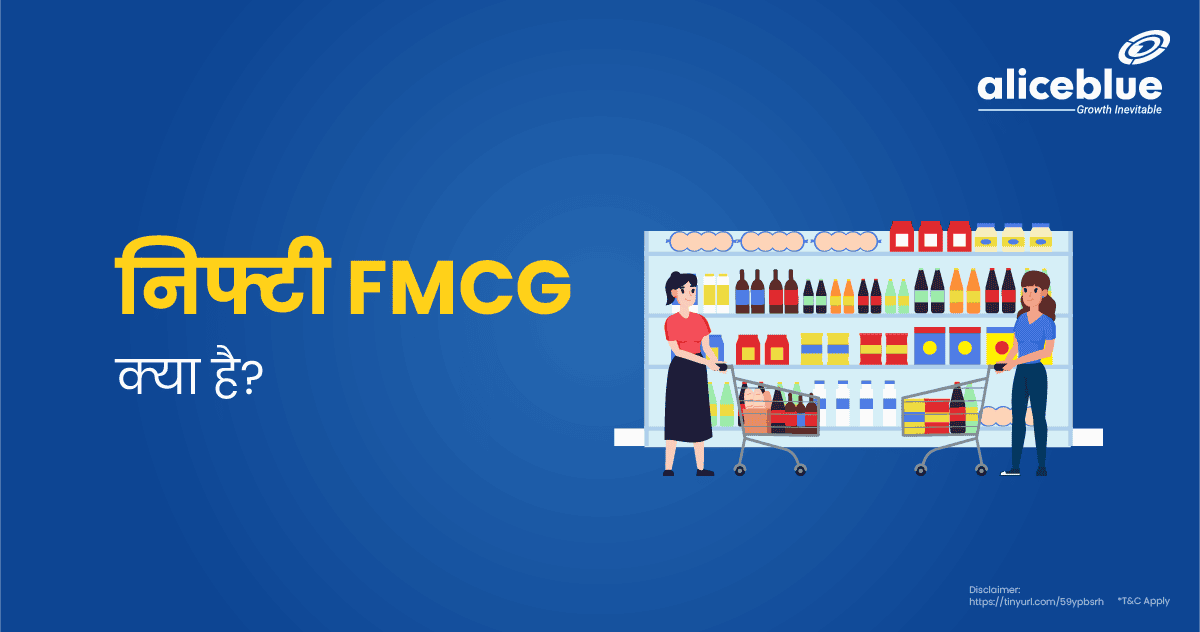 निफ्टी FMCG क्या है? – Nifty FMCG in Hindi