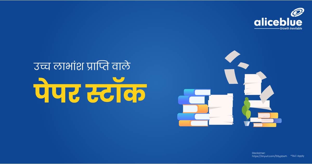 Paper Stocks With High Dividend Yield In hindi