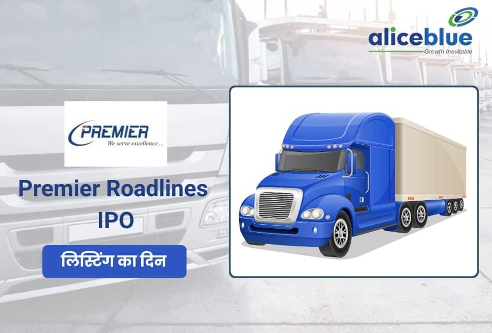 Premier Roadlines IPO की बाजार में जोरदार शुरुआत, इश्यू प्राइस से 30% से अधिक!