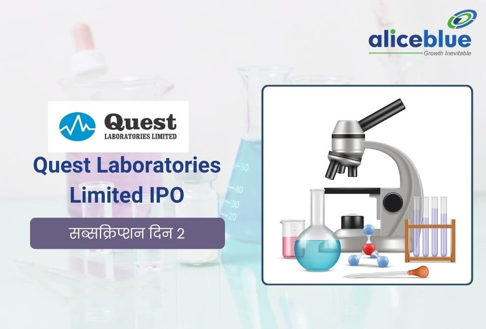 Quest Laboratories IPO ने पकड़ी रफ्तार, दूसरे दिन 3.41 गुना सब्सक्रिप्शन से शानदार प्रदर्शन!