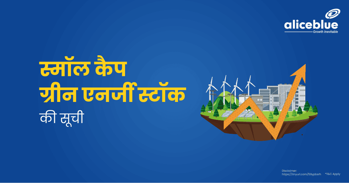 स्मॉल कैप ग्रीन एनर्जी स्टॉक – List of Small Cap Green Energy Stocks in Hindi