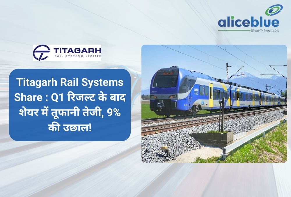 Titagarh Rail Systems Share Q1 रिजल्ट के बाद शेयर में तूफानी तेजी, 9% की उछाल!