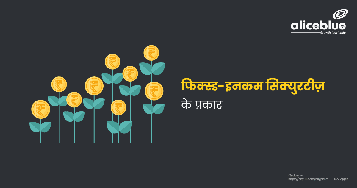 Types Of Fixed Income Securities In Hindi