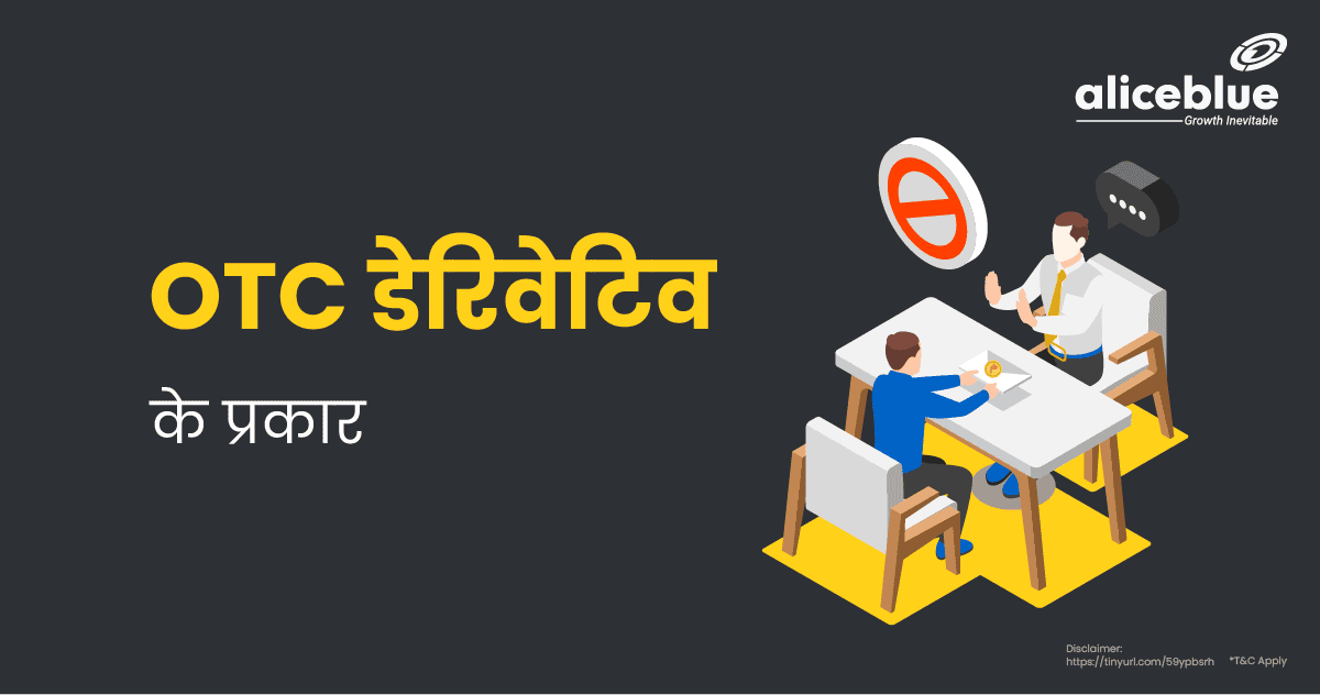 Types Of OTC Derivatives In Hindi