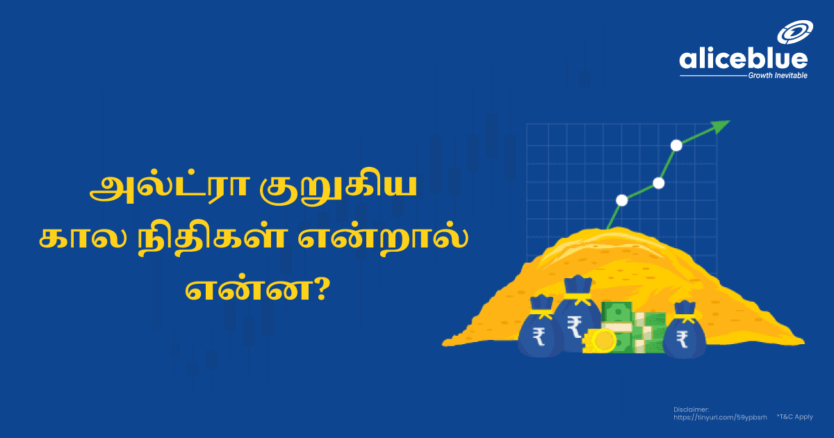 What are Ultra Short Term Funds in Tamil