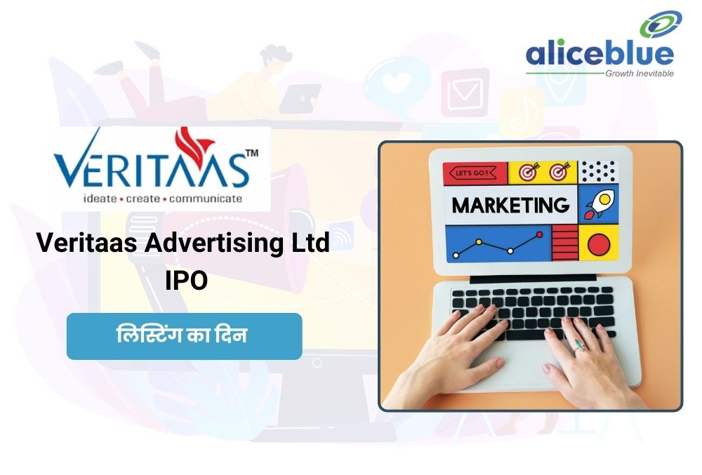 Veritaas Advertising IPO धमाकेदार लिस्टिंग से निवेशकों की बल्ले-बल्ले, शेयर 141% प्रीमियम पर लिस्ट!