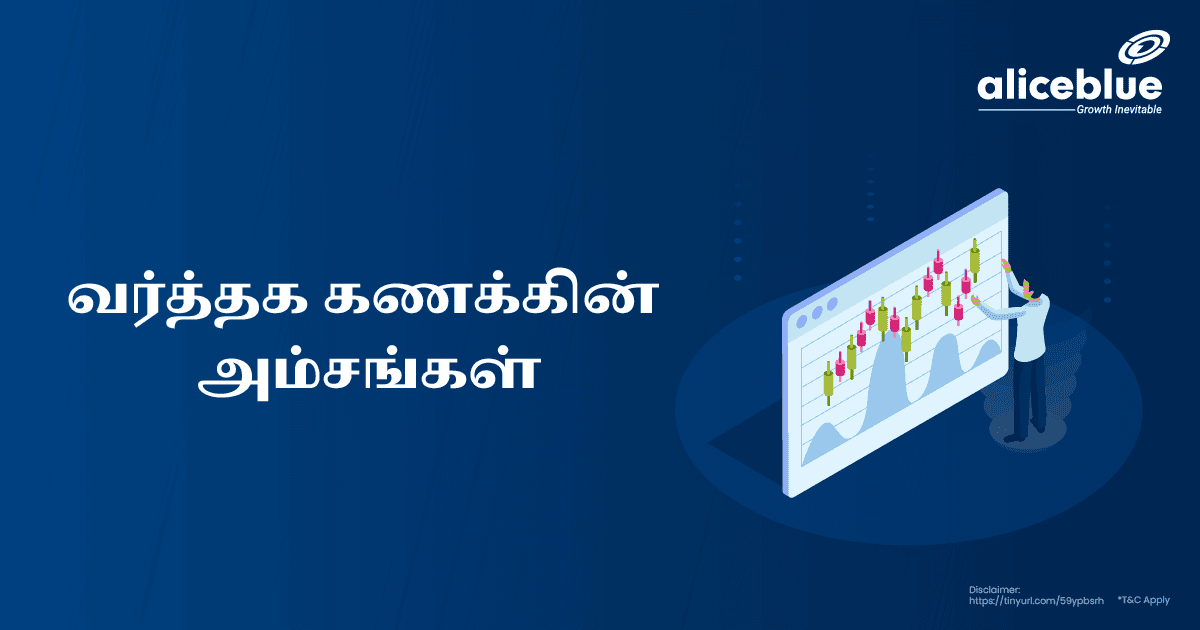 வர்த்தக கணக்கின் அம்சங்கள் - Features Of Trading Account in Tamil