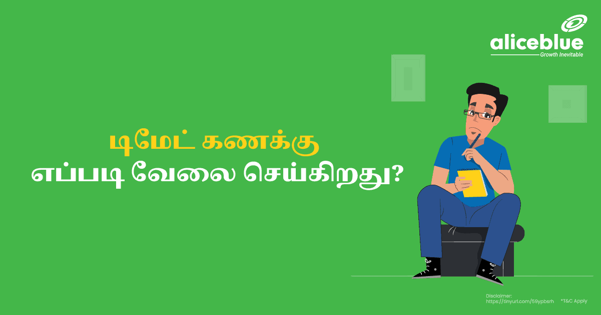டிமேட் கணக்கு எப்படி வேலை செய்கிறது? - How Demat Account Works in Tamil