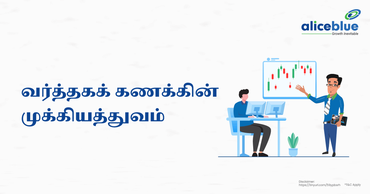 வர்த்தகக் கணக்கின் முக்கியத்துவம் - Importance Of Trading Account in Tamil