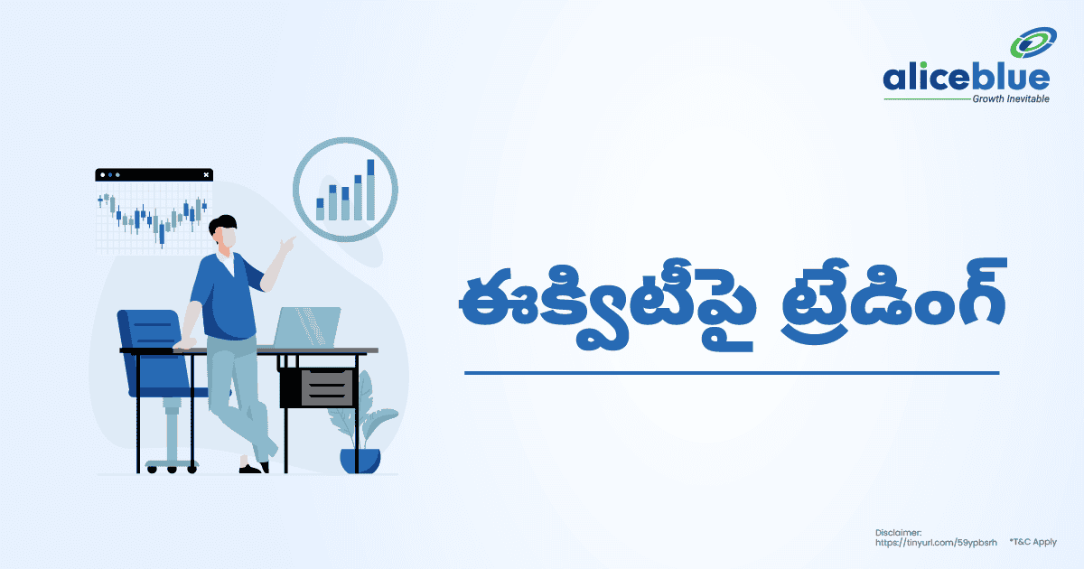 ఈక్విటీపై ట్రేడింగ్ (ట్రేడింగ్ ఆన్ ఈక్విటీ)- Trading on Equity Meaning In Telugu