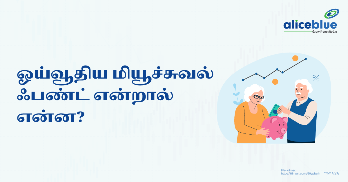 ஓய்வூதிய மியூச்சுவல் ஃபண்ட் என்றால் என்ன? - What Is Retirement Mutual Funds in Tamil