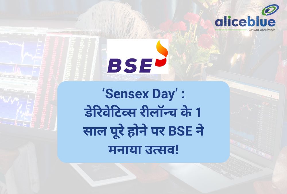 ‘Sensex Day’ डेरिवेटिव्स रीलॉन्च के 1 साल पूरे होने पर BSE ने मनाया उत्सव!