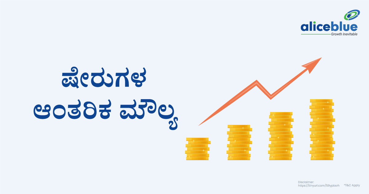 Intrinsic Value Of Share Kannada