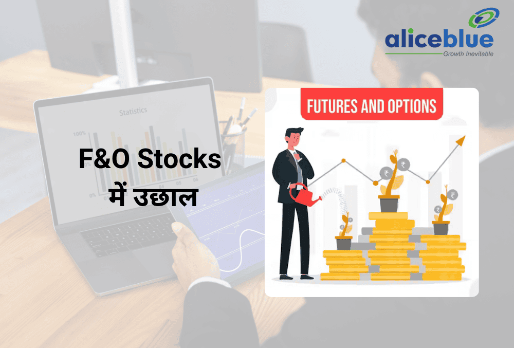 F&O Stocks में उछाल पांच प्रमुख खिलाड़ियों ने दिखाई तेजी की रफ्तार