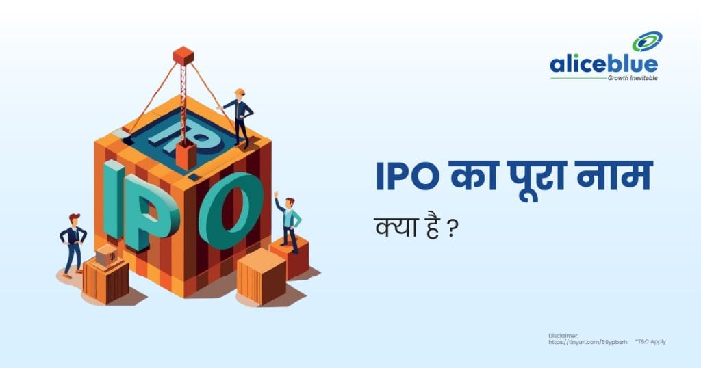 Full Form Of IPO In Hindi