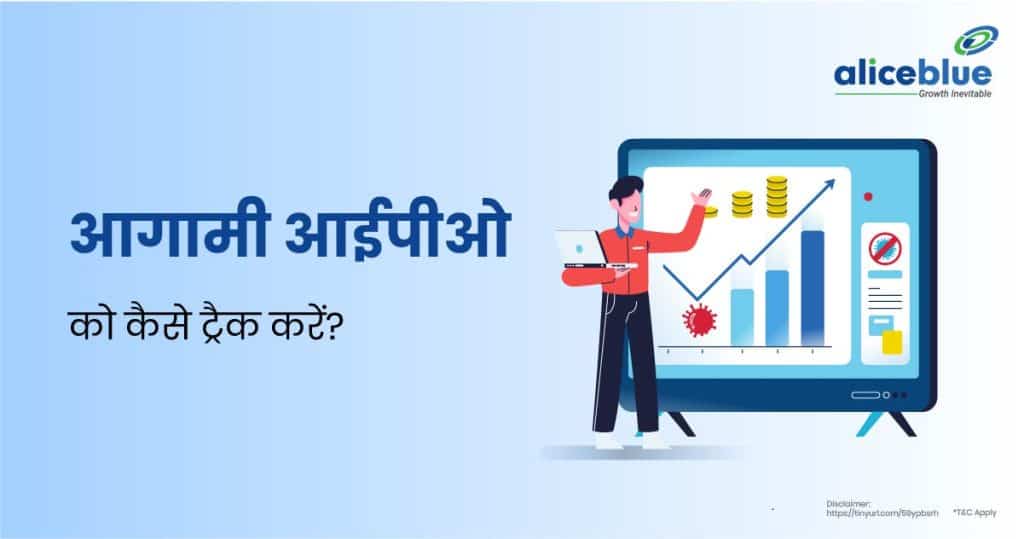 How to Track Upcoming IPOs In Hindi-10