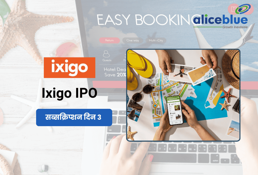 Ixigo IPO की धूम, तीसरे दिन 98.34 गुणा सब्सक्रिप्शन दर्ज