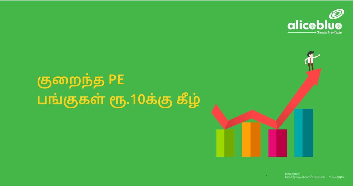 Low PE Stocks under Rs 10 Tamil