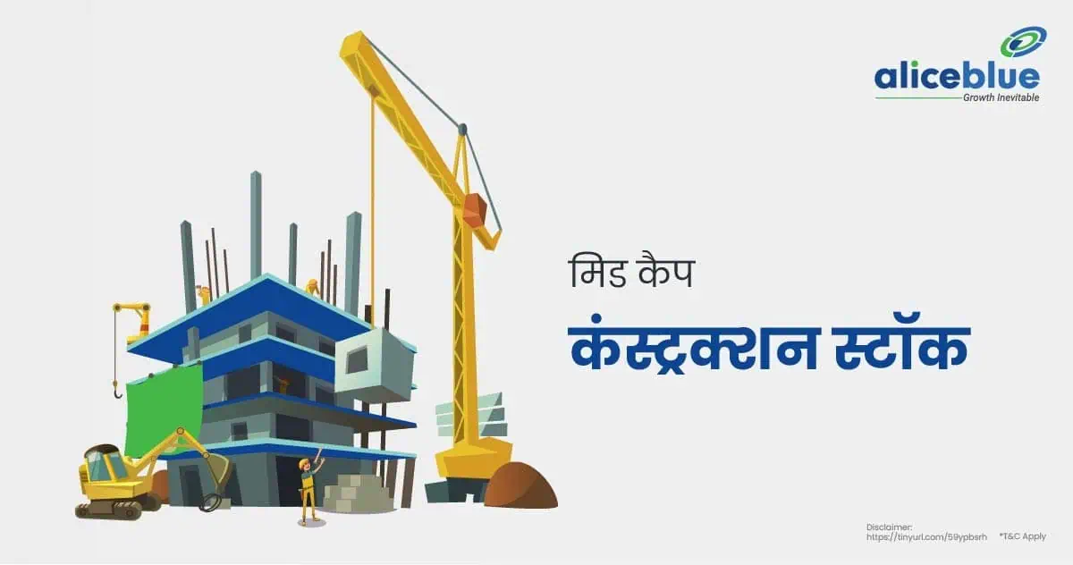 Mid Cap Construction Stocks In Hindi