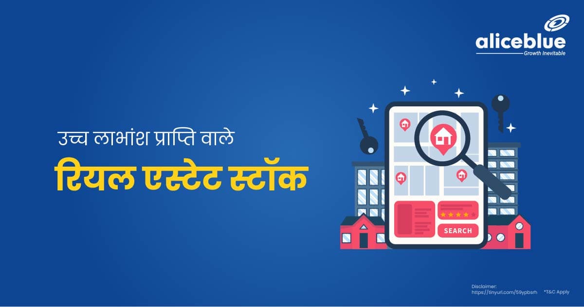 Real Estate Stocks With High Dividend Yield in Hindi