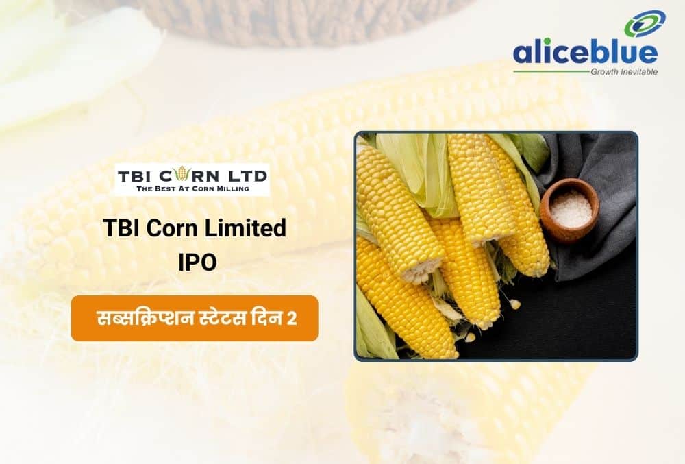 TBI Corn IPO दूसरे दिन भी निवेशकों ने दिखाया भरोसा, 50.75 गुना सब्सक्रिप्शन!