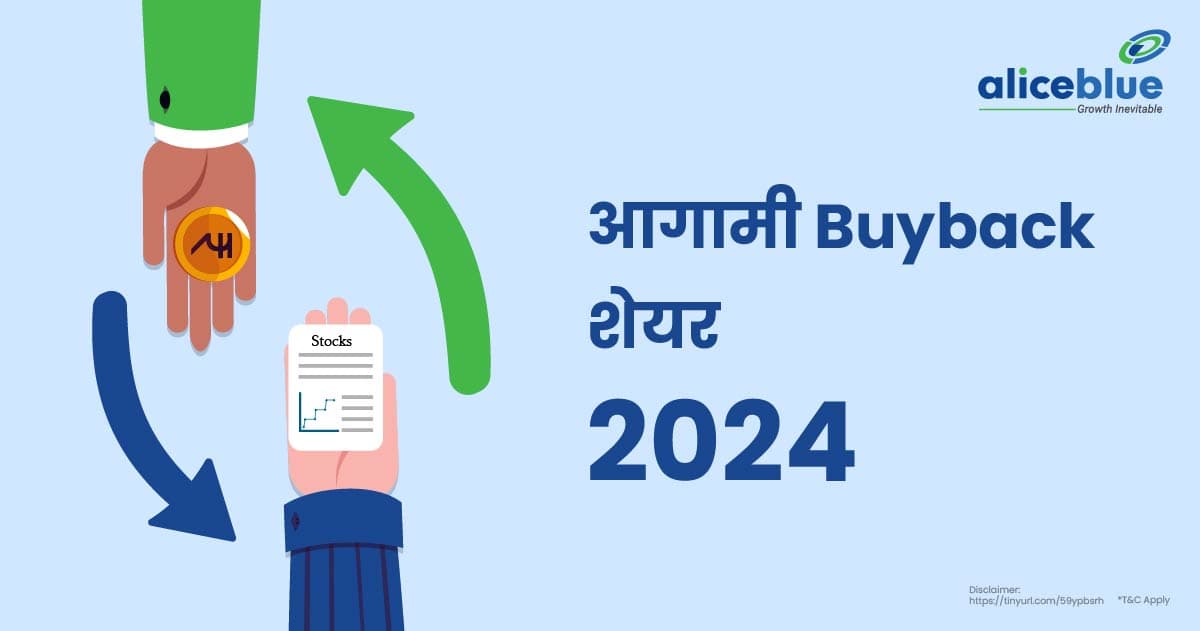 Buyback शेयर आगामी Buyback शेयर 2024