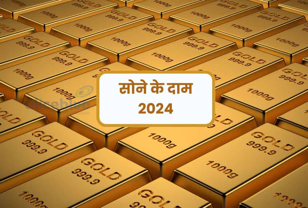 भारत में आज का सोने का भाव 2024 - Today's Gold Price In India in Hindi