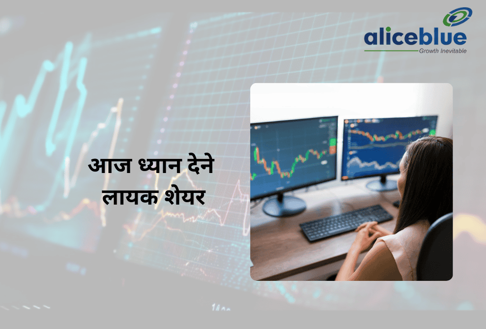 आज ध्यान देने लायक शेयर IndiGo, Union Bank, TVS, BL Kashyap, HCLTech