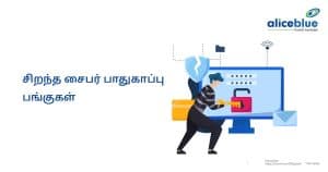 Cybersecurity Stocks Tamil