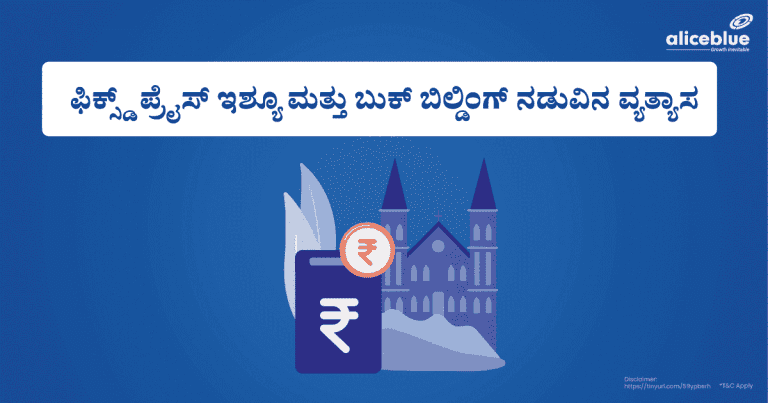 Difference Between Fixed Price Issue And Book Building Kannada