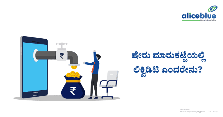 Liquidity In Stock Market Kannada