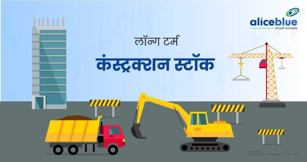 Long Term Construction Stocks Hindi