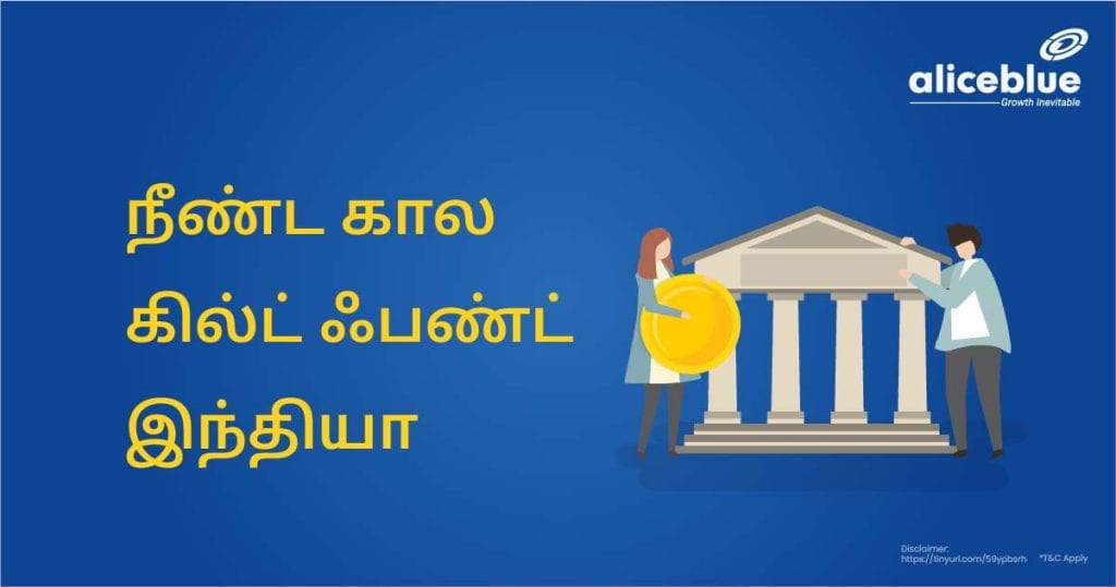 Long Term Gilt Fund India Tamil