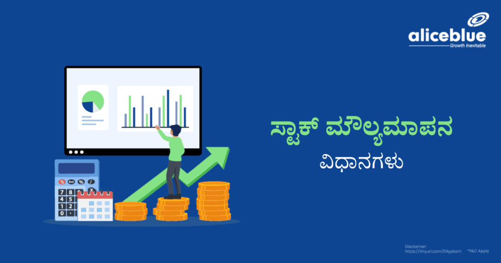 Methods Of Stock Valuation Kannada