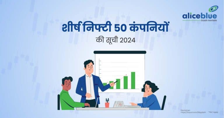 Nifty 50 Companies List Hindi