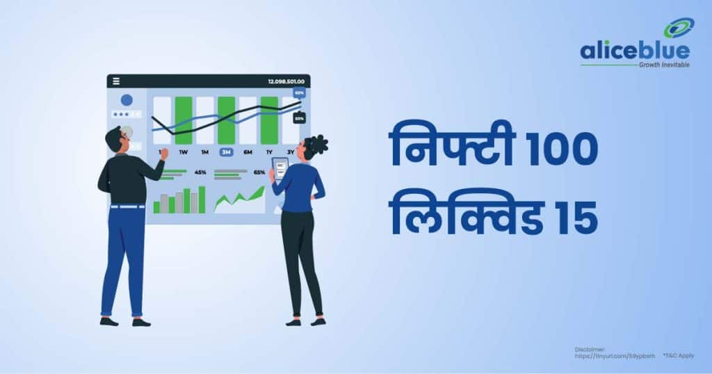 Nifty100 Liquid 15 Hindi