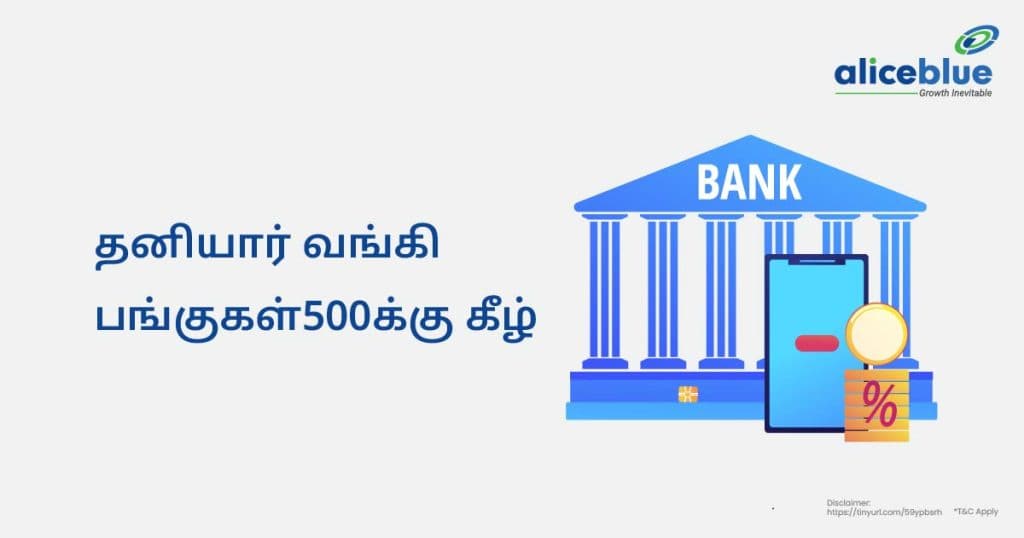 Private Banks Stocks Below 500 Tamil