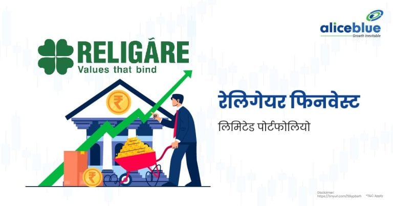 Religare Finvest Limited Hindi