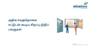 Specialized Finance Stocks With High Dividend Yield Tamil