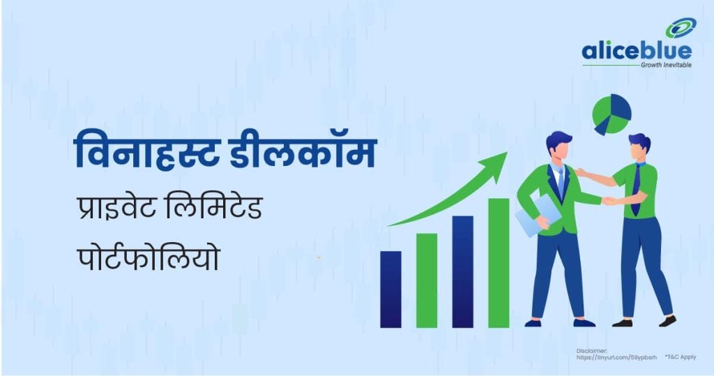 Vinahast Dealcom Private Limited Portfolio In Hindi